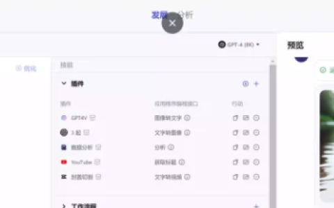 免费无限使用GPT-4！ Coze AI是一个非常不错的选择