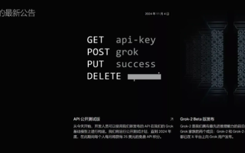 xAI 最新大模型！Grok-Beta 开启公测，每月免费提供25美金的使用额度！