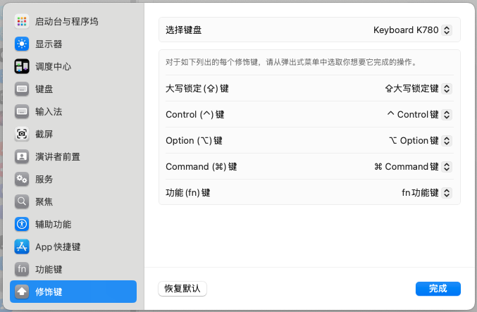 如何将Mac电脑快捷键Cmd+C和Cmd+V改为Ctrl+C,Ctrl+V?