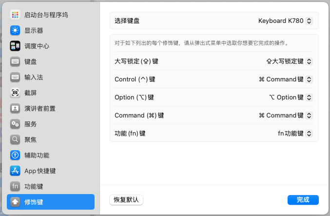 如何将Mac电脑快捷键Cmd+C和Cmd+V改为Ctrl+C,Ctrl+V?