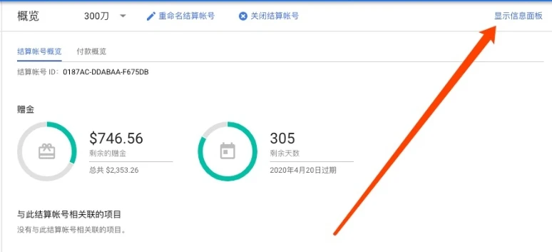 永久免费使用谷歌云,Google Cloud到期后继续使用的方法!