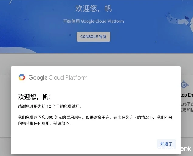 永久免费使用谷歌云,Google Cloud到期后继续使用的方法!