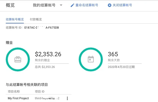 永久免费使用谷歌云,Google Cloud到期后继续使用的方法!