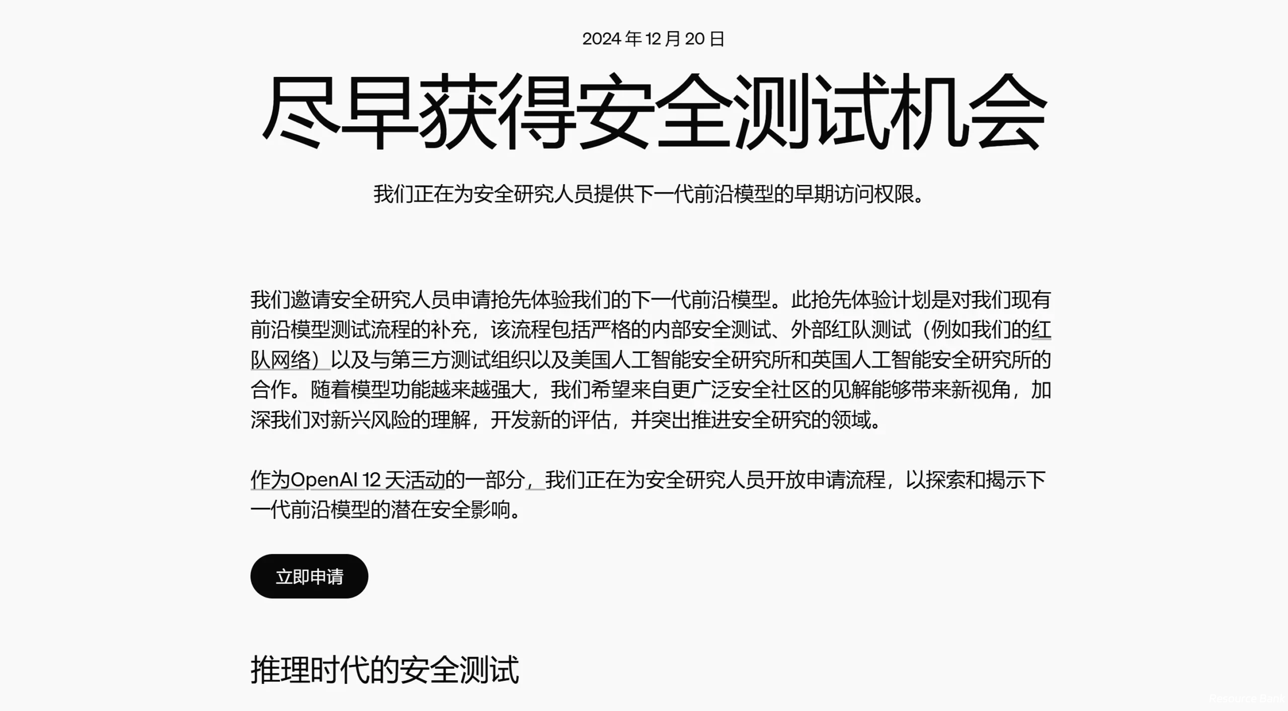 OpenAI o3 模型正式发布!如何提前获取测试资格?