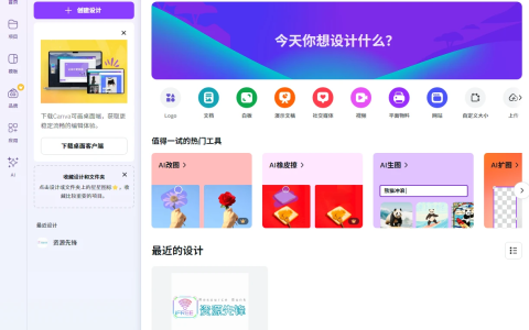Canva可画 AI 品牌Logo设计软件 海量免费设计资源