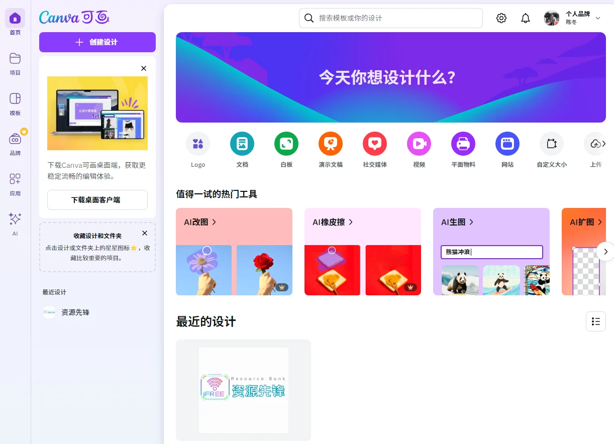 Canva可画 AI 品牌Logo设计软件 海量免费设计资源