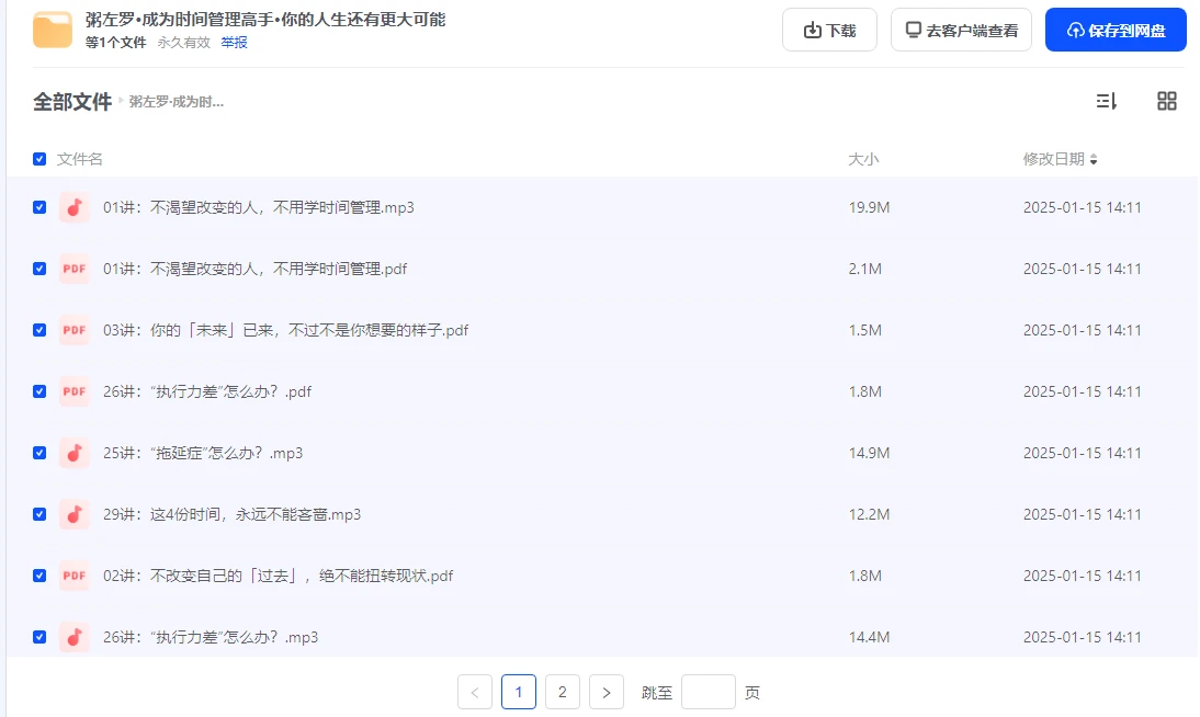 粥左罗·成为时间管理高手·你的人生还有更大可能 网盘下载