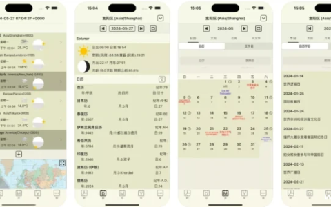 时钟历书：不同时区时间，世界历法，天文年鉴，全球节日和公共假期的APP 【限免】