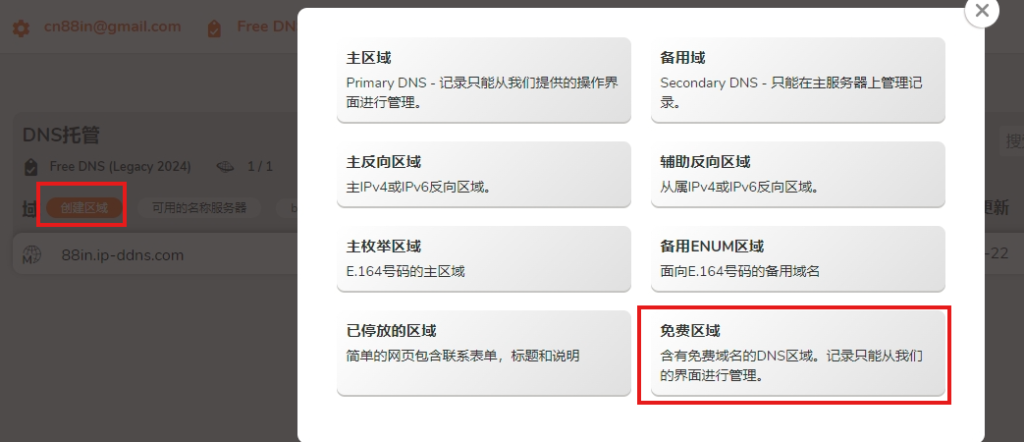 ClouDNS 免费永久域名 可托管Cloudflare