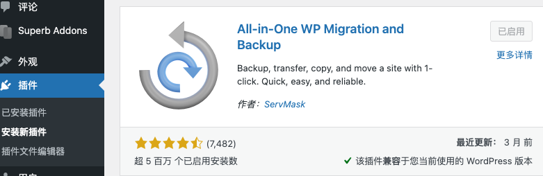 WordPress 搬家方法:迁移主机和更换域名