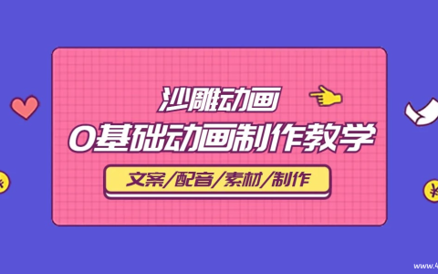 沙雕动画零基础陪跑班