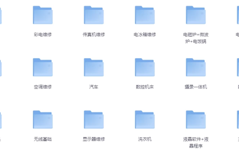 最全家电维修大全视频教程