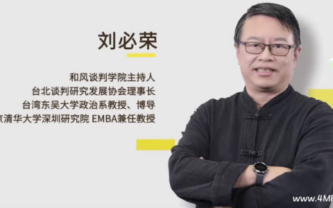 谈判技巧20讲：破除输赢思维，轻松谈出好结果