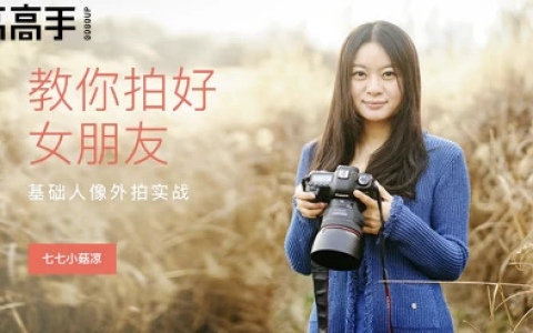 基础人像外拍实战，教你拍好女朋友