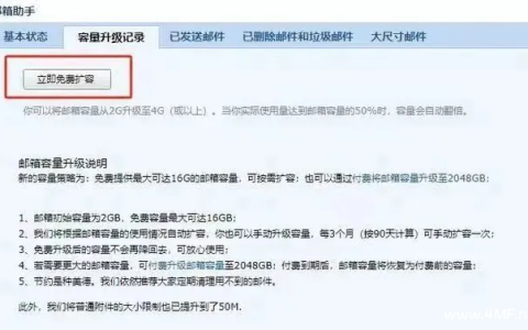 QQ邮箱介绍及免费扩容方法