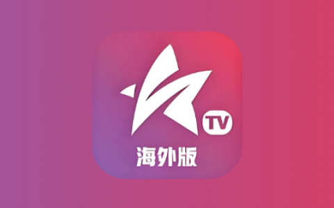 星火电视 v1.0.53.1 海外版 免费看全球，极速秒播放