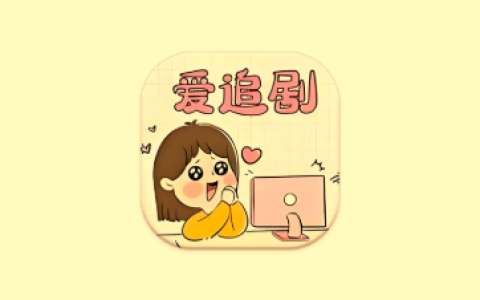 爱妃影视 v4.2.1 去广告纯净版 免费影视热门短剧