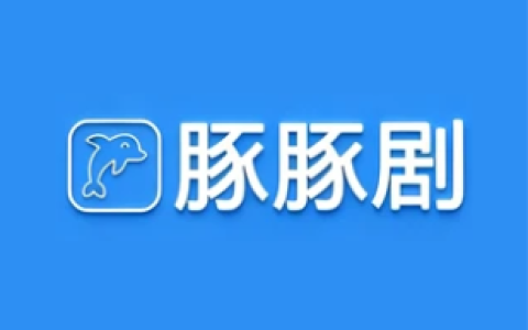 豚豚剧 v1.0.1.9 高级版 手机纯净版