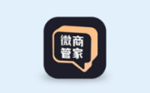 微商管家 v2.1.5 解锁 VIP 会员版｜微商效率神器