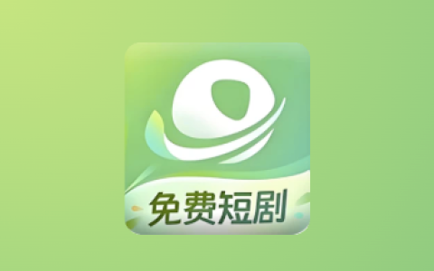 星芽免费短剧 v3.9.5 高级版 热门短剧视频软件，去广告纯净版