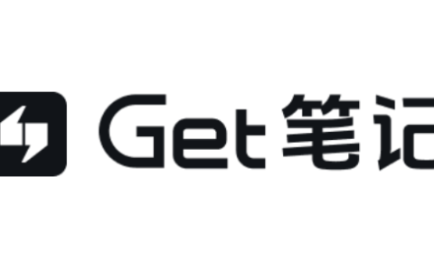 工具推荐：Get笔记 Biji.com - 记录每一个闪光的想法
