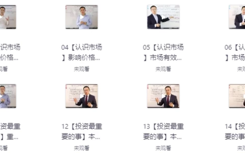 飞云金教课程合集包括股票和投资技巧