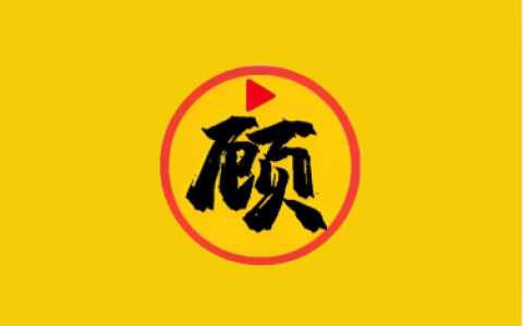 顾我追剧（云朵影视） v4.8.9 / v1.0.0 去 广告版
