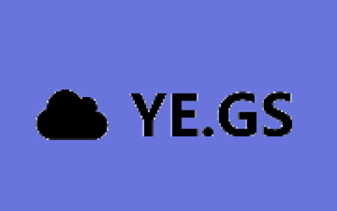 YE.GS 免费二级域名，超短域名，支持CF代理加速