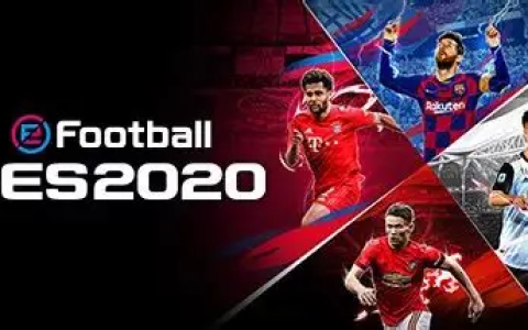 《eFootball PES 2020 实况足球2020》中文版 Build.5257484