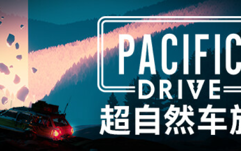 《超自然车旅》免安装中文版 v1.11.0