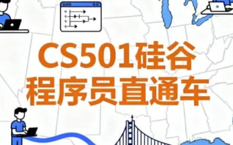 CS501硅谷程序员直通车 - 带源码课件