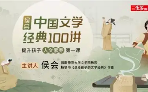 《中国文学经典100讲》全141集有声课，深入解读百部文学经典