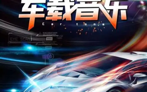 2025 酷狗音乐榜 TOP500 车载音乐合集｜开车必备 BGM