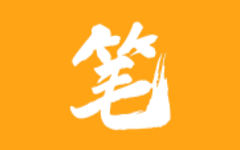 笔趣阁 橙色版 v3.2.1 去广告精简版 小说阅读器