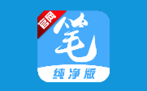 笔趣阁 纯净版 v1.8.5 纯净去广告版 安卓追书神器