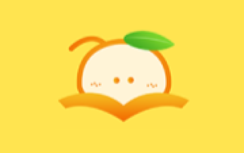 橙子阅读 APP v1.6.6 去广告修改版｜安卓手机专属阅读神器
