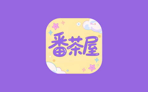 番茶屋 v1.0.0.6 去广告版｜安卓影视动漫播放APP