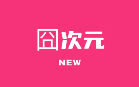 囧次元APP (原樱花动漫) v1.5.8.0 / v1.6.5 去广告VIP版 影视软件