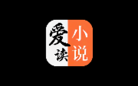 爱读小说 v5.0.6 小说阅读APP｜纯净版