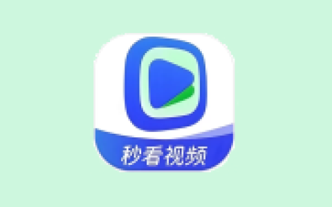 秒看视频 v1.3.5 去广告版 免费享受每一帧画面的精美呈现