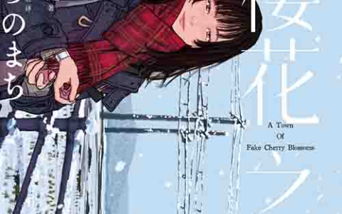 [小说 / 文学]《樱花之城》| 三秋缒悬疑力作，青春与谎言的交织