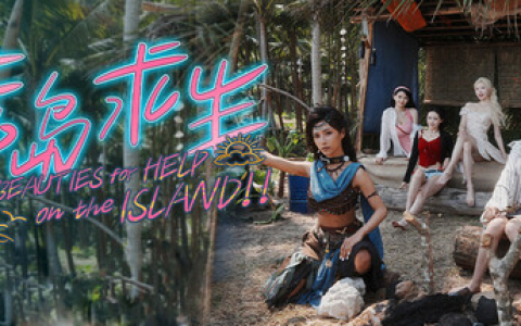 荒岛求生：逃出美女岛 / Island Survival Build.21257348 免安装中文版