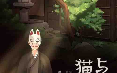 [小说 / 都市治愈]《猫与东京》| 猫眼透视的都市孤独与温暖