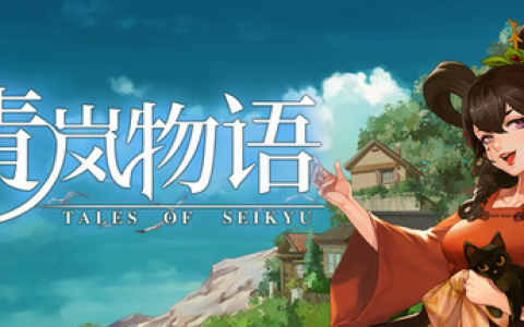 青岚物语 / Tales of Seikyu v0.3.89 免安装中文版
