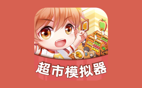 安卓超市模拟器 V1.1.7（内置 MOD 菜单）免安装版