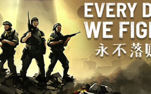 永不落败 / Every Day We Fight v0.8.1.2 全DLC免安装中文版