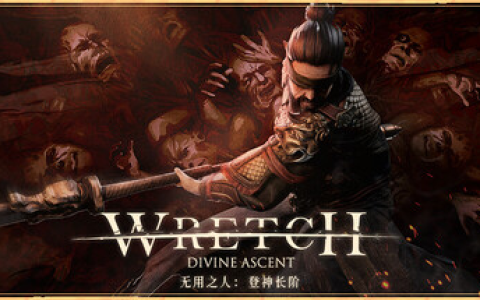 无用之人：登神长阶 / Wretch Divine Ascent Build.21406013 免安装中文版