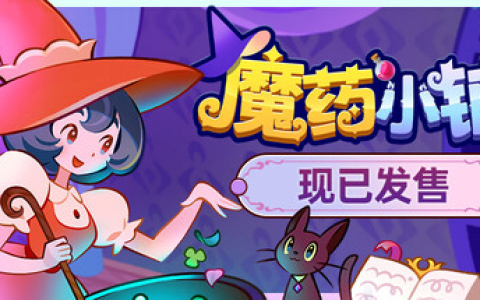 魔药小铺 / Witchy Business v1.1.2 免安装中文版