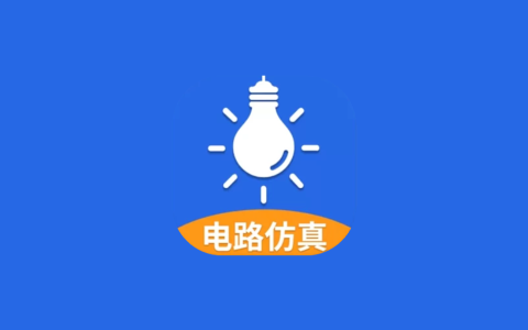 电工仿真软件 v7.4.0｜电路模拟与接线实训工具