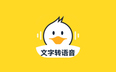 配音鸭 v1.9.9 解锁VIP会员版 专业正版的智能配音工具